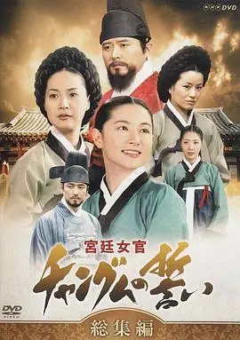 《大长今》：经典韩剧传奇，女性励志与美食的完美结合