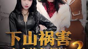 下山祸害：六位绝色师姐，演绎爆笑修仙之旅