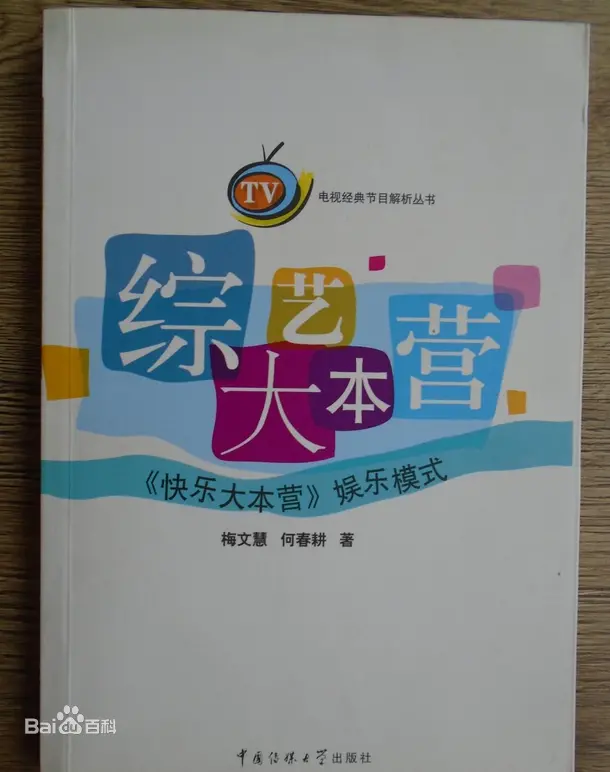 《综艺大本营》：一场笑料百出的视听盛宴，开启娱乐新纪元！