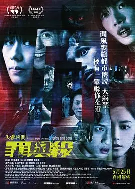 《失衡凶间之罪与杀》：人性黑暗面与罪恶深渊的恐怖探索