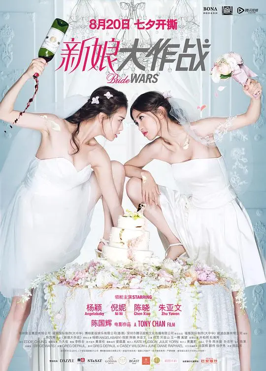 闺蜜决裂！《新娘大作战》：婚礼风波下的友情考验