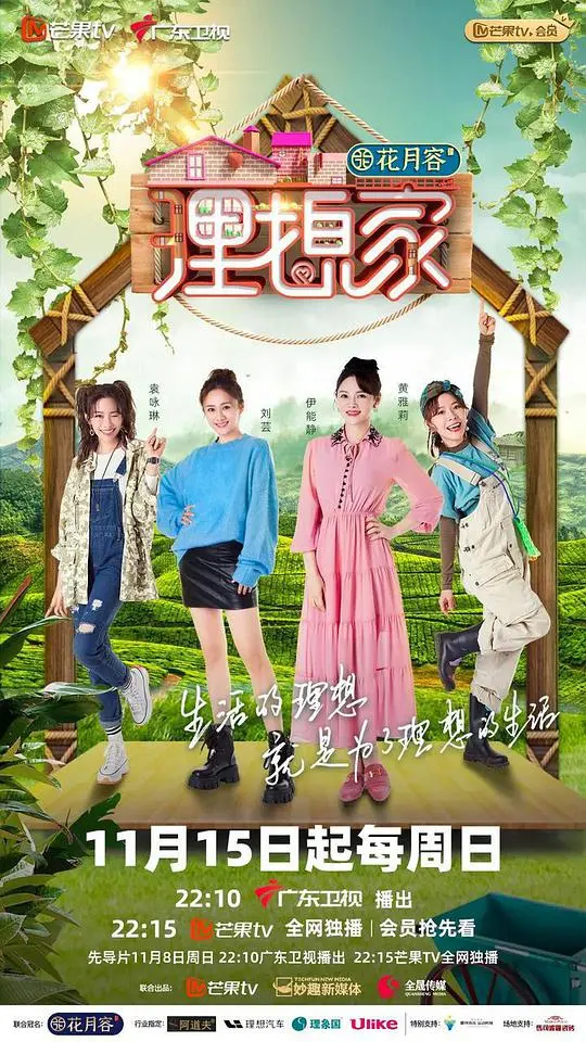 《理想家》：梦想与现实的碰撞，一部扣人心弦的电影之旅