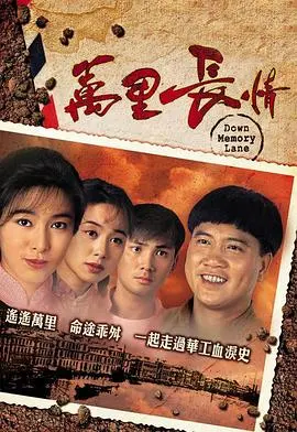 《万里长情》影评：跨越千年的家国情怀与人性光辉