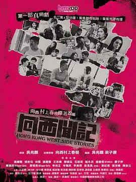《向西闻记国语》：港式幽默下的都市男女情感浮世绘