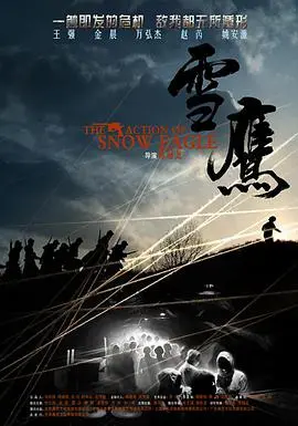 《雪鹰》：冰雪绝境中的人性挣扎与生存史诗