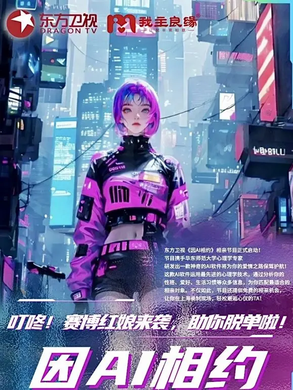 AI浪漫奇遇：《因Ai相约》雪王驾到的科幻爱情之旅