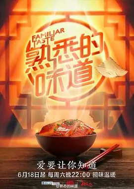 《熟悉的味道》第一季：用美食唤醒记忆，明星背后的温情故事