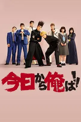 《我是大哥大》：热血高校爆笑来袭，沙雕少年称霸之路！