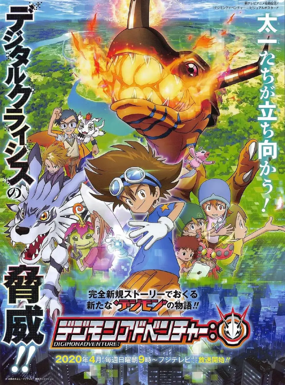 《数码宝贝：》：重燃童年热血，数码世界的全新冒险，唤醒内心的勇气与羁绊！