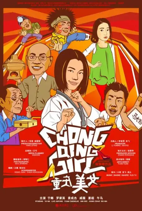 《重庆美女》：麻辣火锅味的救赎之路，一场关于爱与希望的城市漫游！