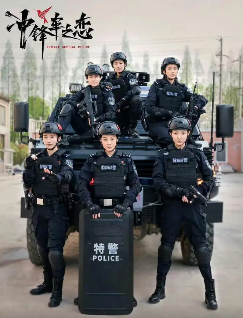 《女巡特警之蜂鸟突击队》：巾帼不让须眉，看铿锵玫瑰如何绽放！