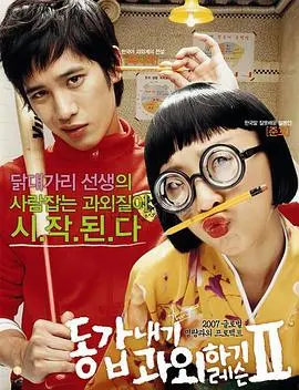 野蛮升级，爆笑来袭！《我的野蛮女教师2》：这一次，她要驯服的是...整个学校？