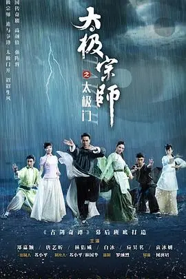 《太极宗师之太极门》：重温经典，探寻中华武术的传承与革新