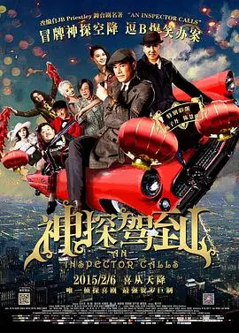 《神探驾到》：爆笑贺岁！看浪漫香港神经神探如何搅翻豪门！
