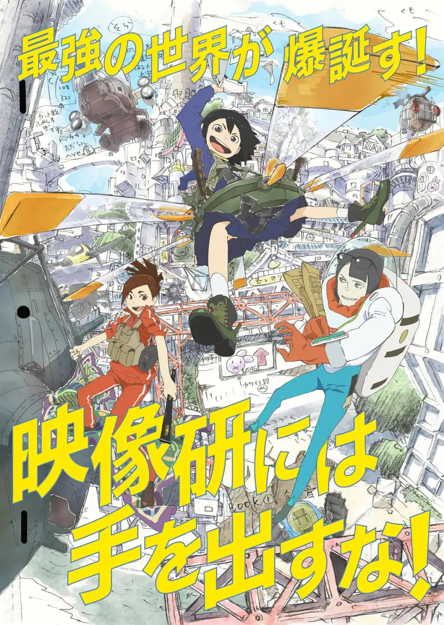 脑洞大开的青春物语！《别对映像研出手！》：少女们的动画狂想曲，天马行空的造梦之旅！