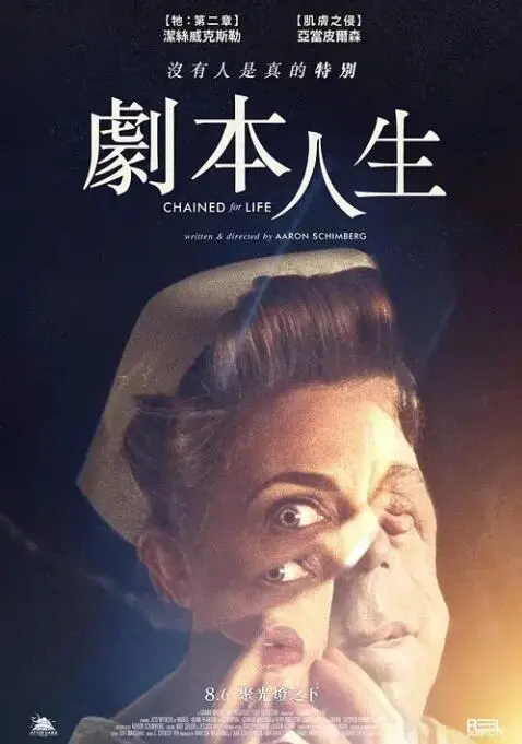 《人生束缚》影评：窒息的爱，救赎的可能？探讨原生家庭与自我和解之路