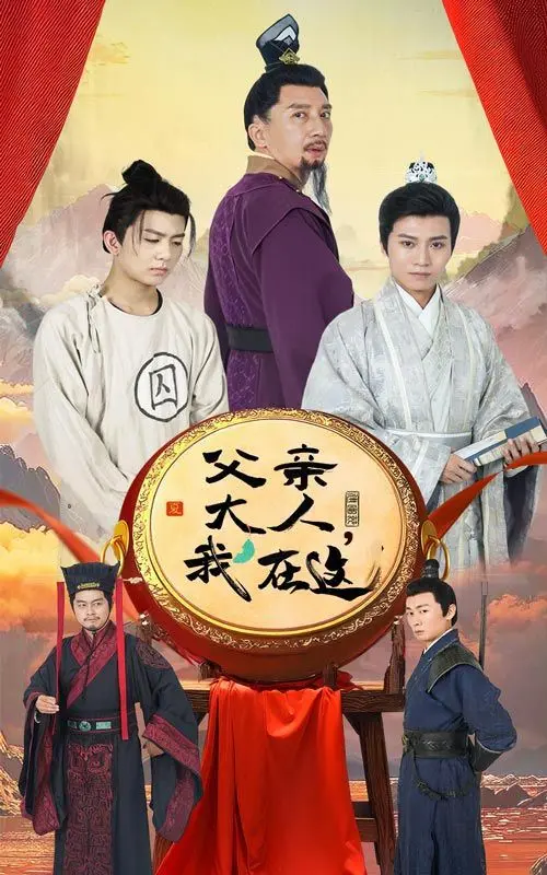 《父亲大人我在这》：社畜的爆笑职场求生记，父子情深能否化解中年危机？