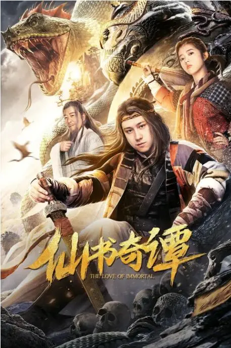 揭秘仙书奇谭的奇幻世界：一部融合古代传奇与现代冒险的视觉盛宴，让你沉浸在神秘仙境中
