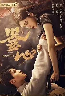 《鉴心》影评：一场关于信任与救赎的人性拷问，梦境与现实交织的真相迷局
