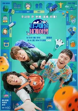 《大富翁世界旅行》：一场金钱与梦想的冒险，重温经典，探索未知，开启你的财富之旅！