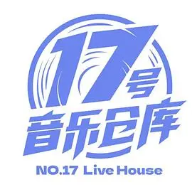 《17号音乐仓库》：青春的回响与梦想的追逐，一场关于坚持与成长的摇滚叙事