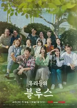 《我们的蓝调》： Jeju岛上人生的五味杂陈，那些平凡却又闪耀的生命故事