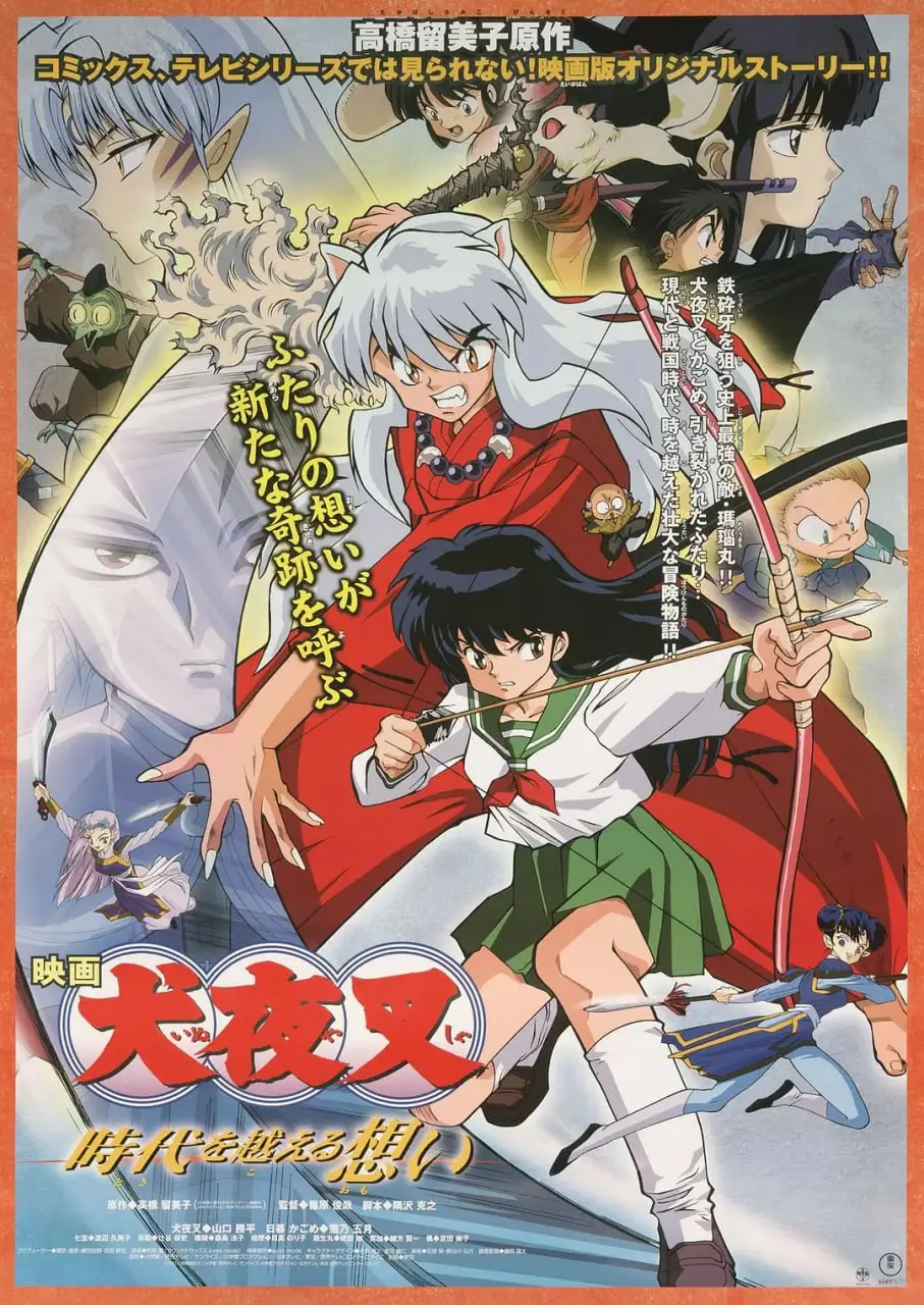 《犬夜叉：穿越时空的思念》：跨越千年爱恋与宿命，一场注定相遇的史诗级冒险