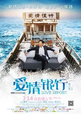 《爱情银行》：一段关于“借贷”爱情的奇幻旅程，是否能以“幸福”为本金？