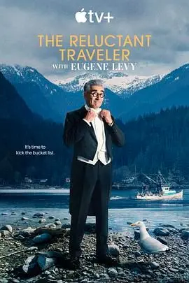 《尤金·列维的宅老爹旅行 第三季》：笑声与温情齐飞，探索加拿大风情，老爸的治愈系旅程!