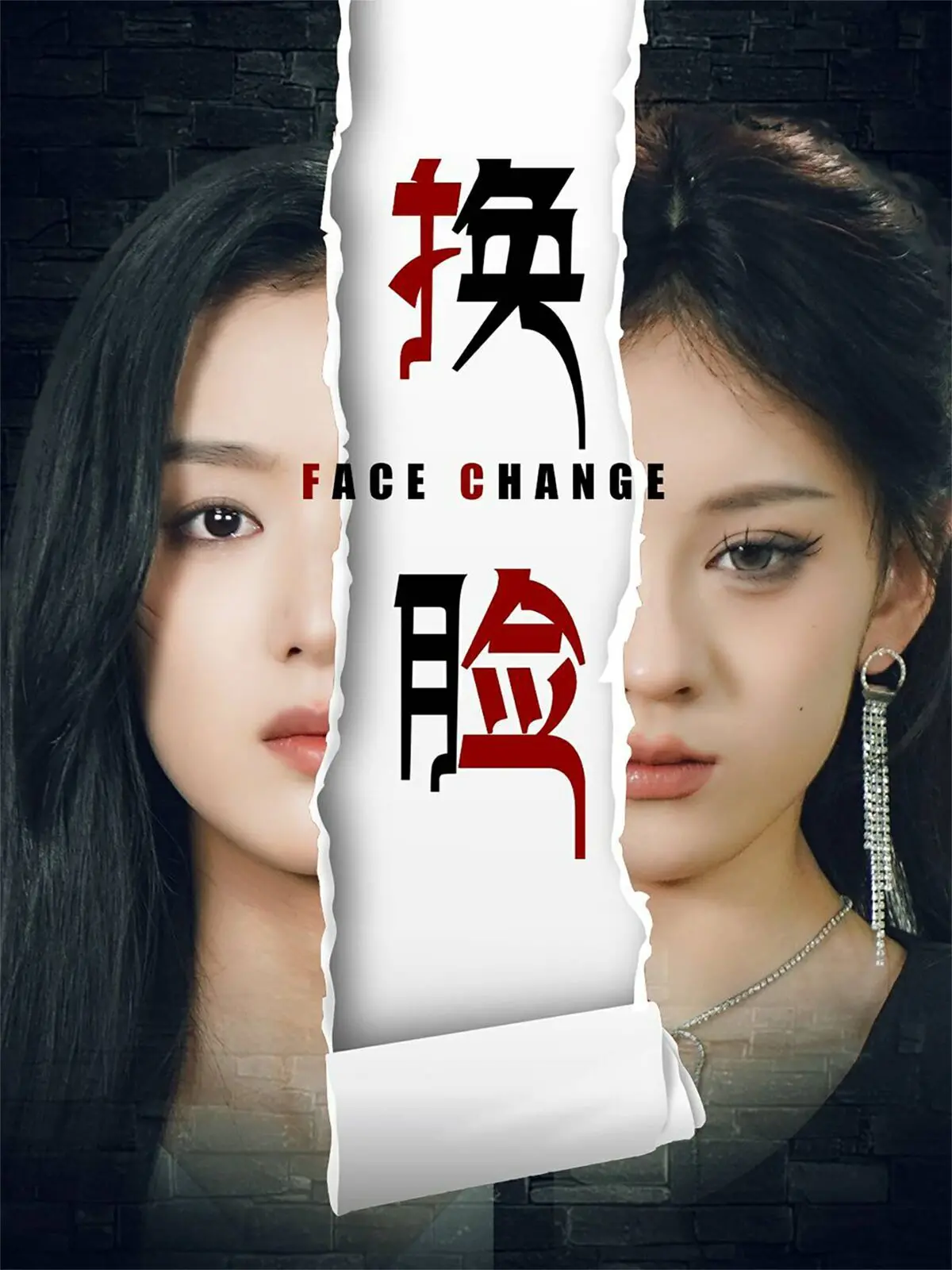 《换脸》：一部关于身份迷失与人性拷问的惊悚力作，探讨婚姻的真相与灵魂的救赎